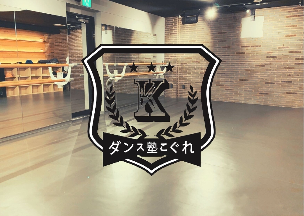 ダンス塾こぐれのメイン画像